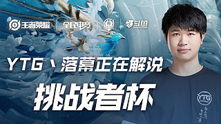 大的挑战 大的挑战